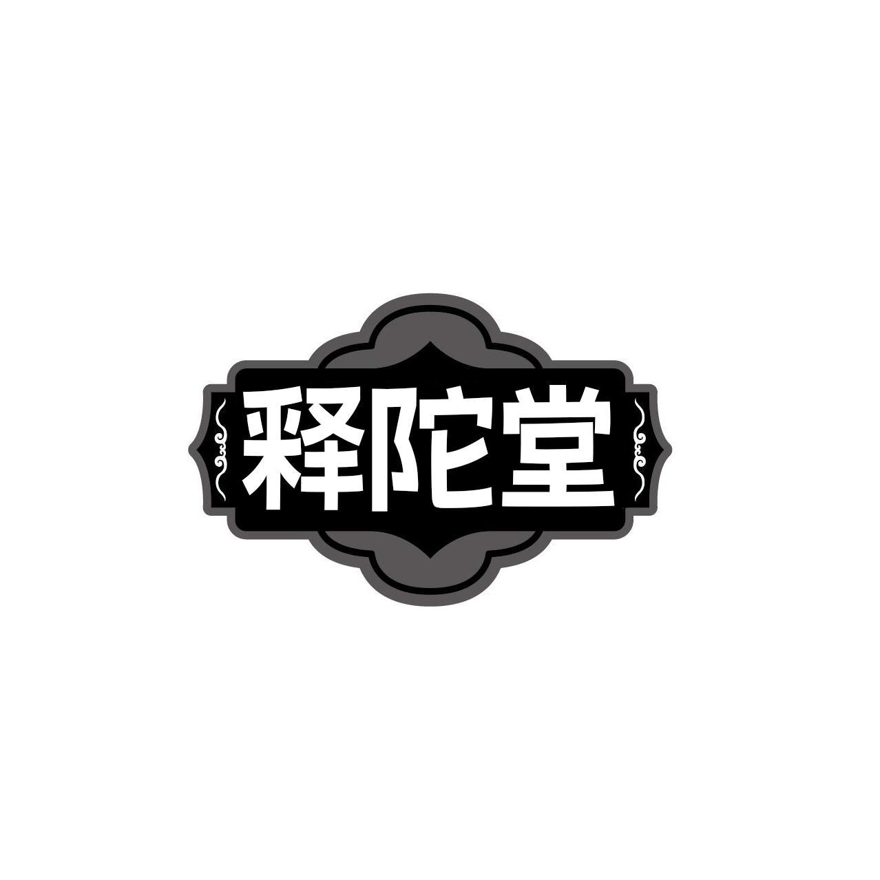 释陀堂