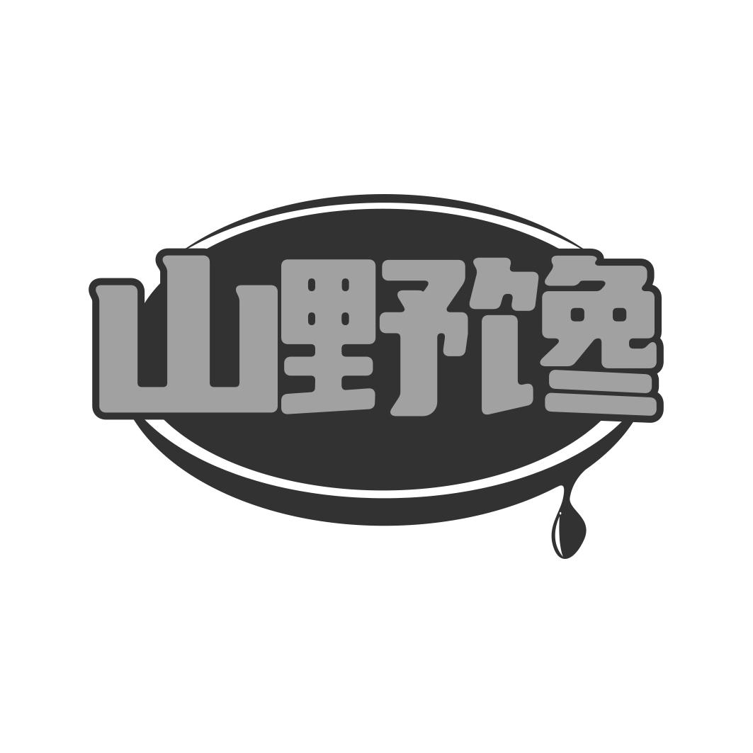 山野馋