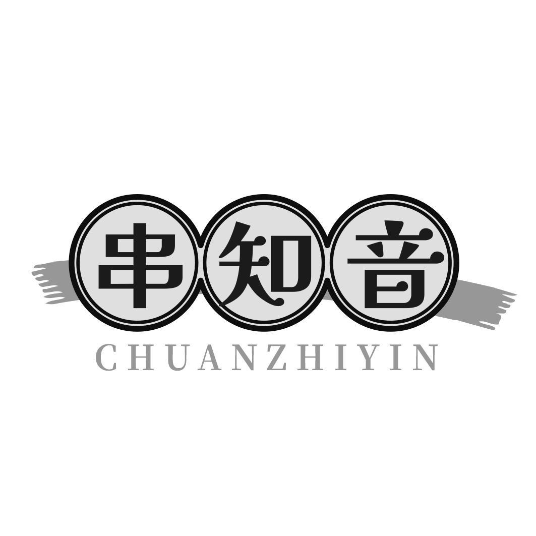 串知音