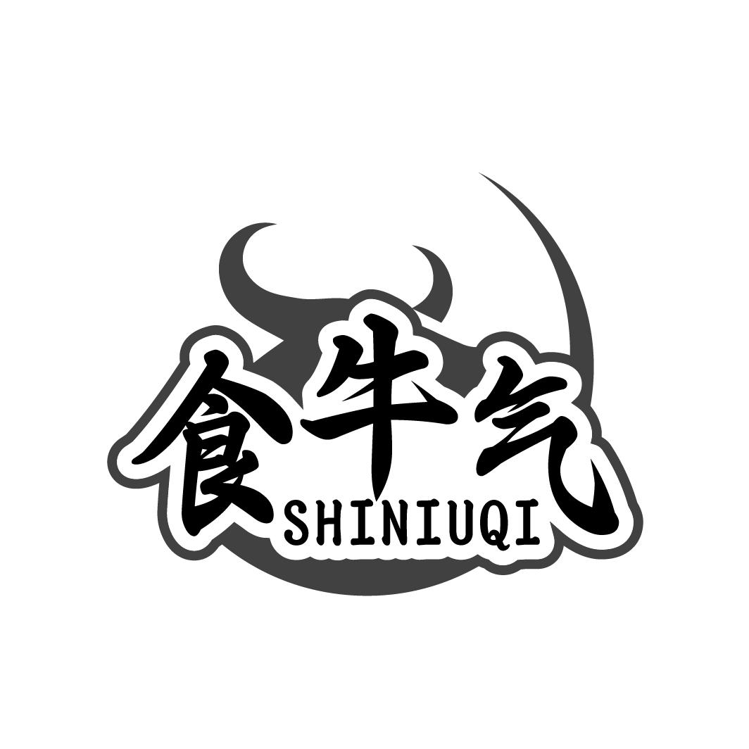食牛气   SHINIUQI