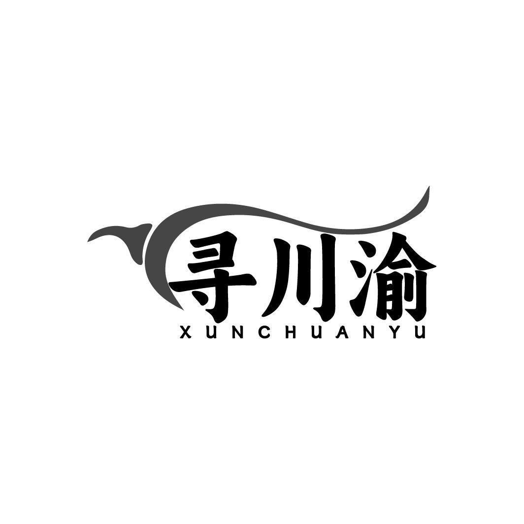 寻川渝XUNCHUANYU
