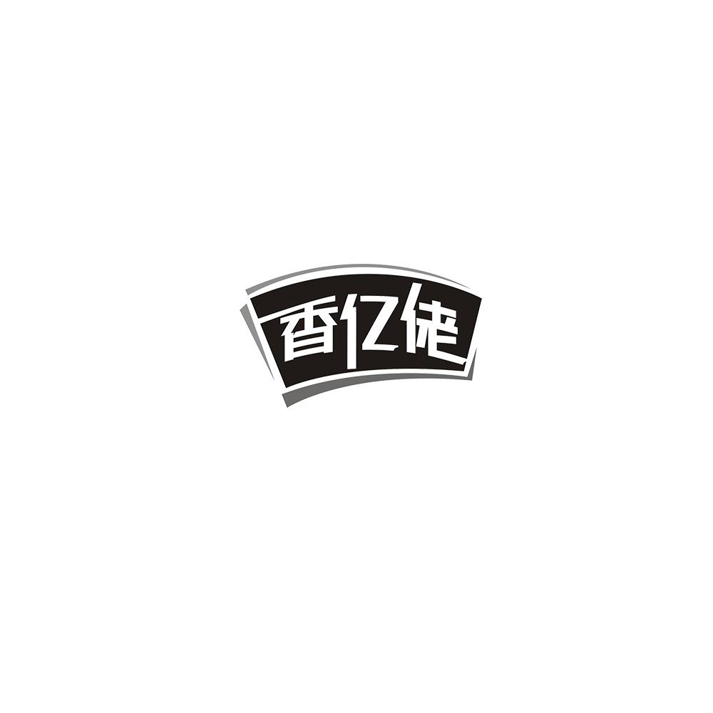 香亿佬