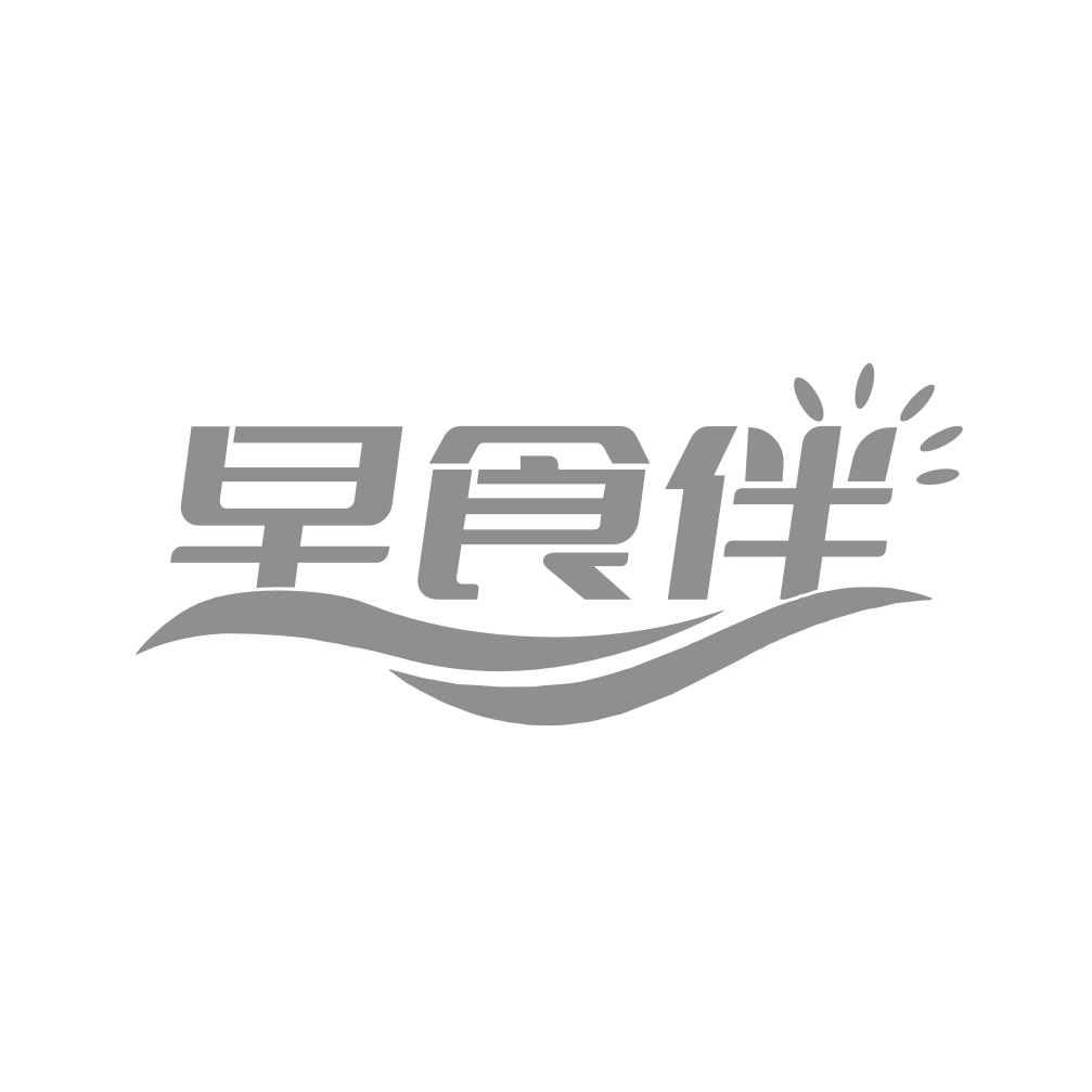 早食伴