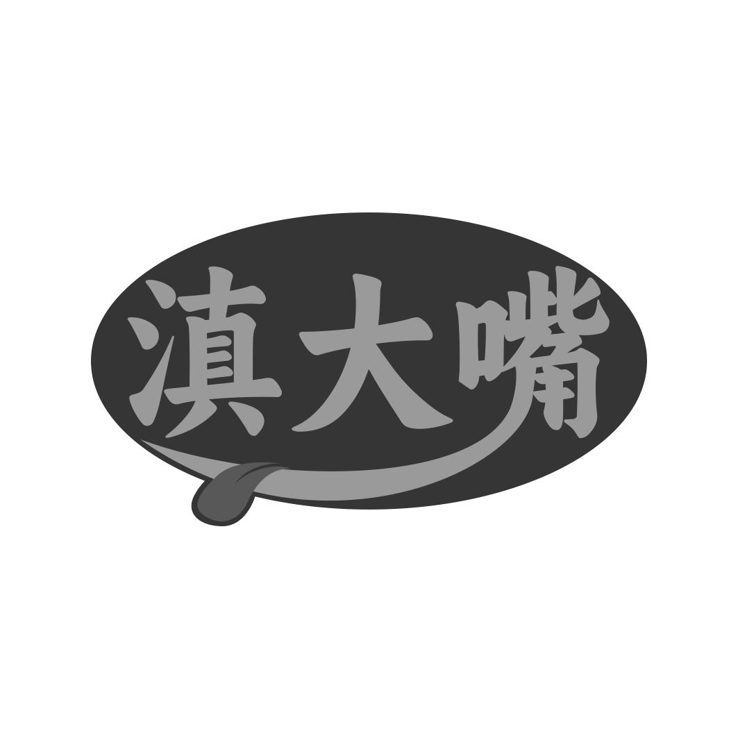 滇大嘴