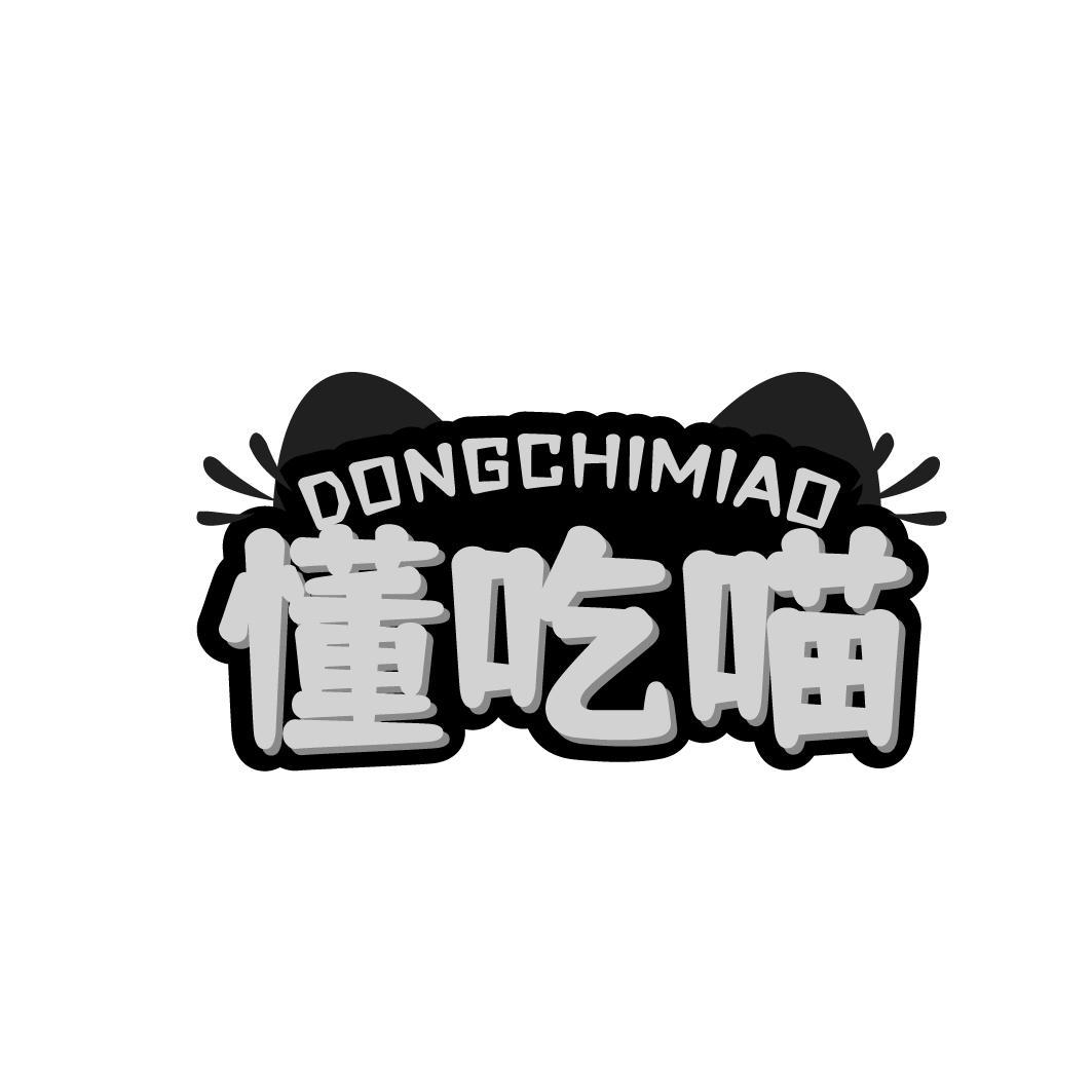 懂吃喵DONGCHIMIAO