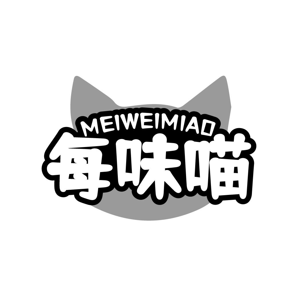 每味喵MEIWEIMIAO
