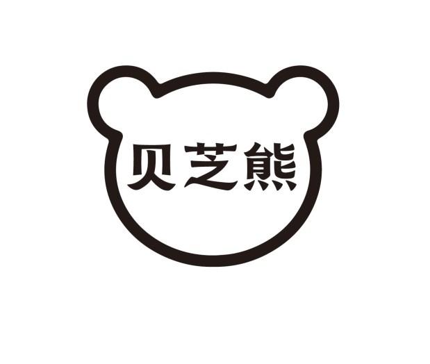 贝芝熊