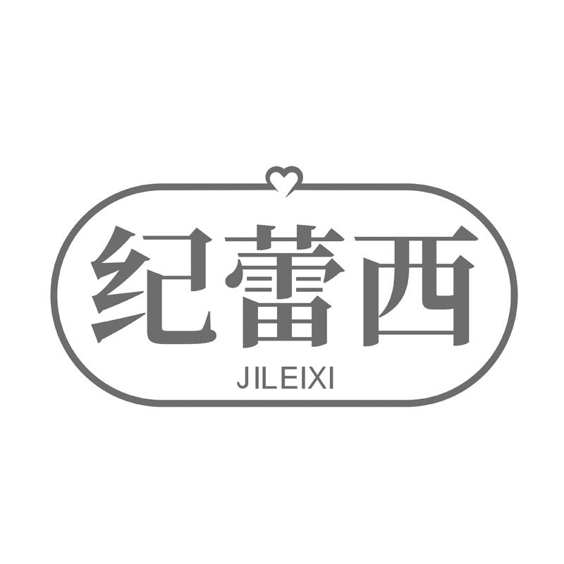 纪蕾西