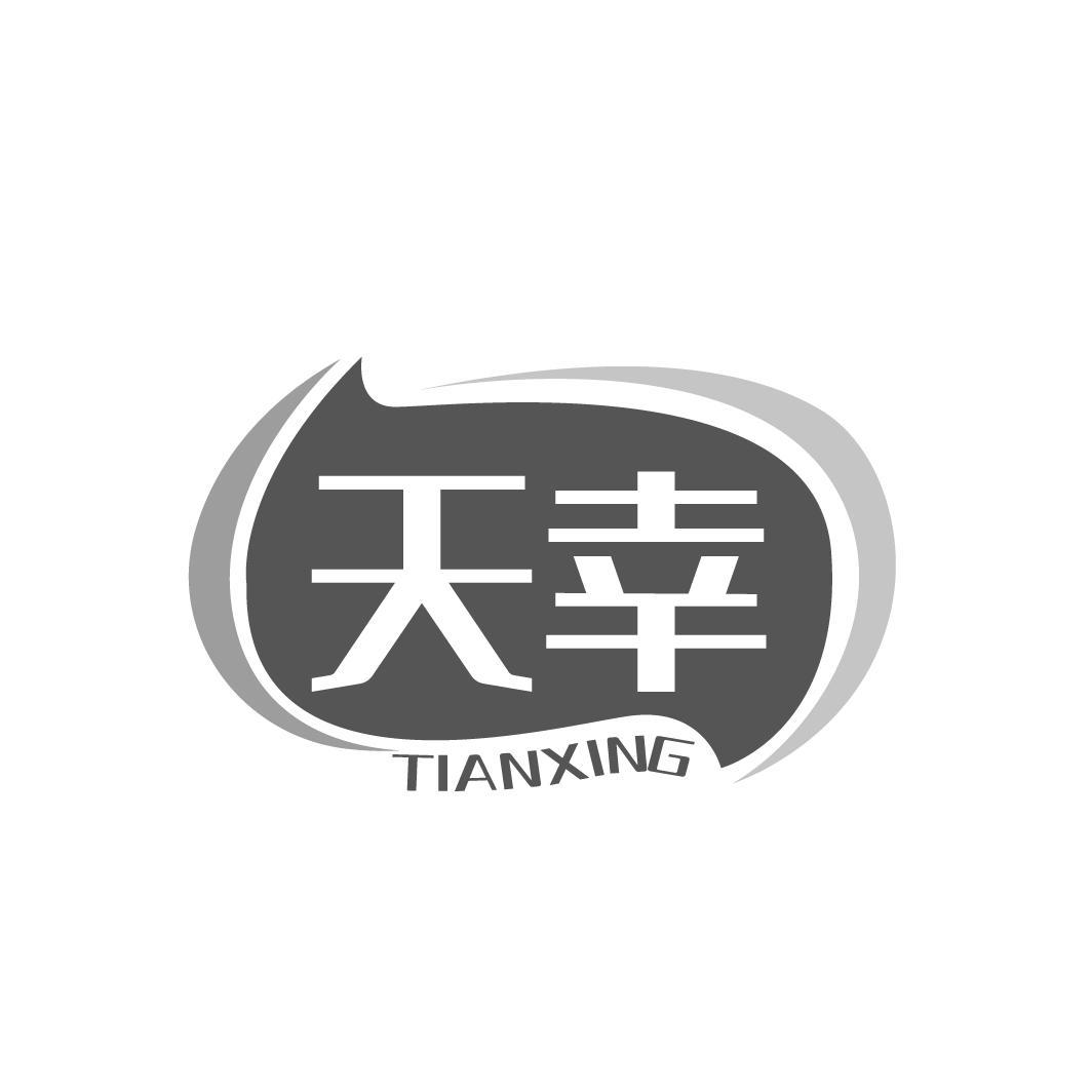 天幸