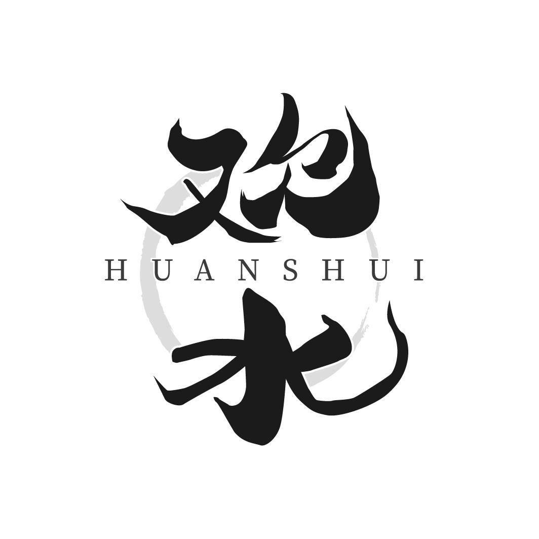欢水