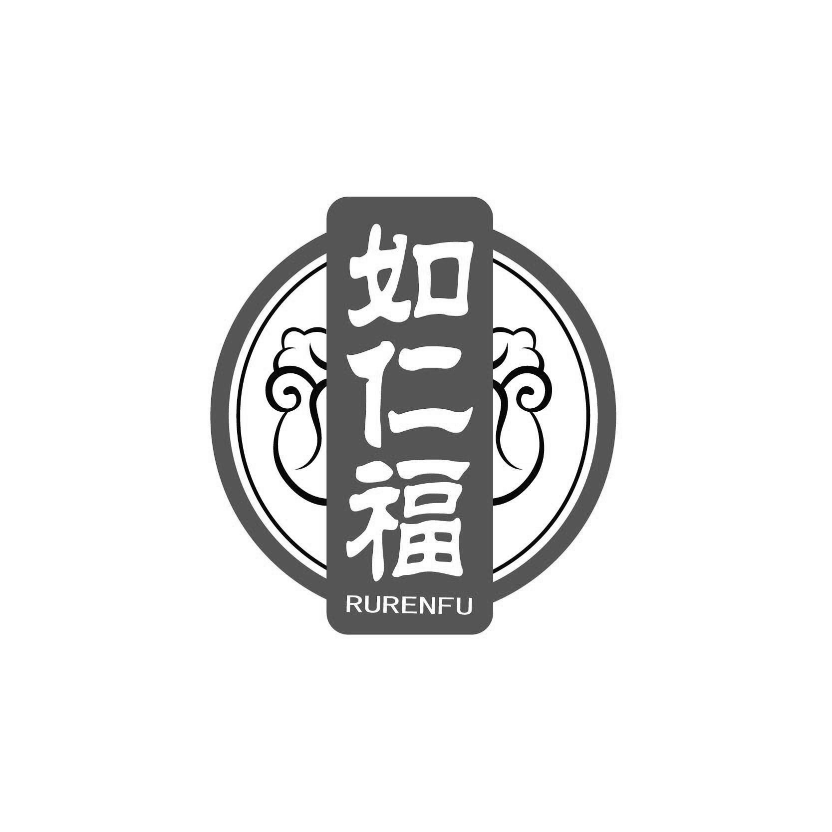 如仁福