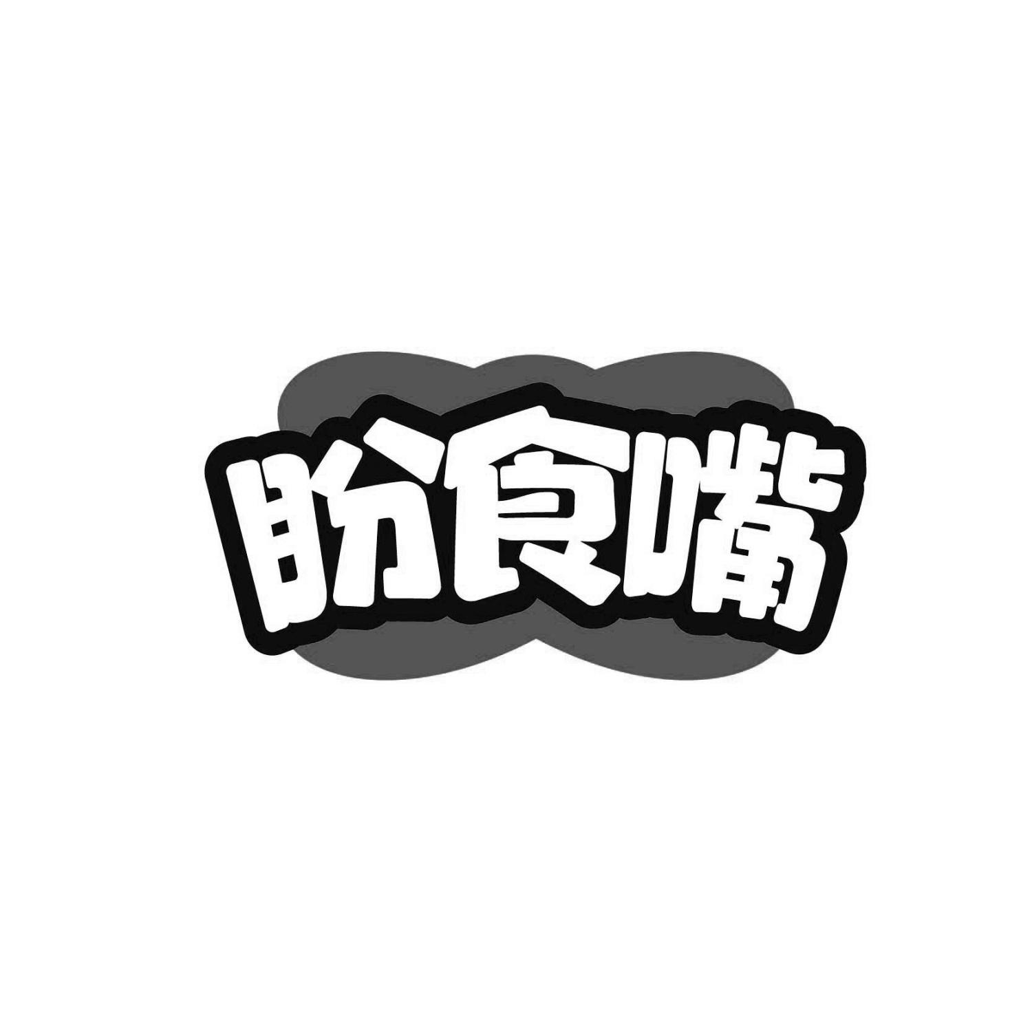 盼食嘴