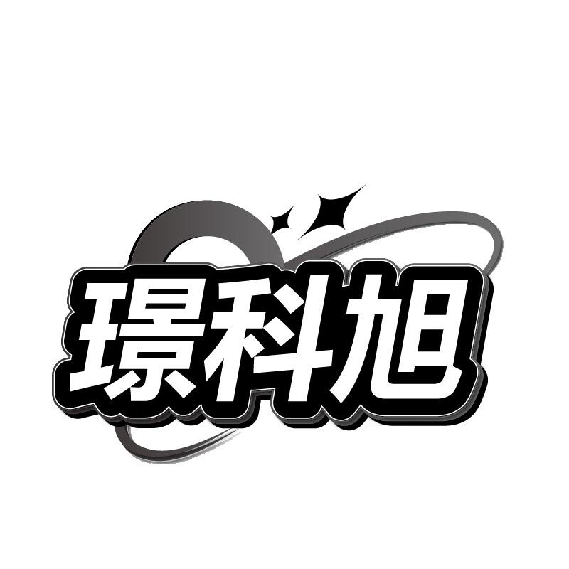 璟科旭