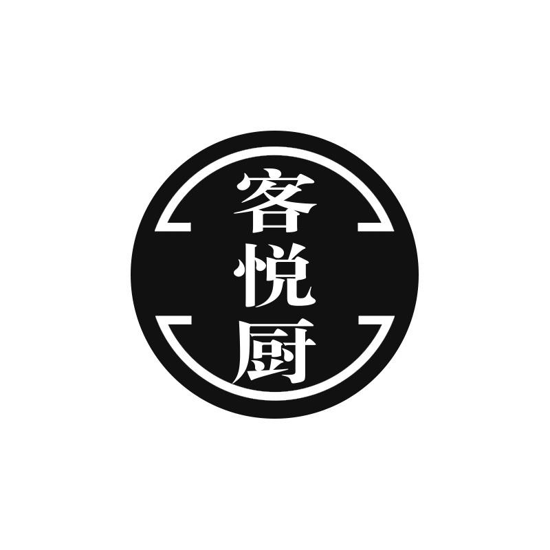 客悦厨