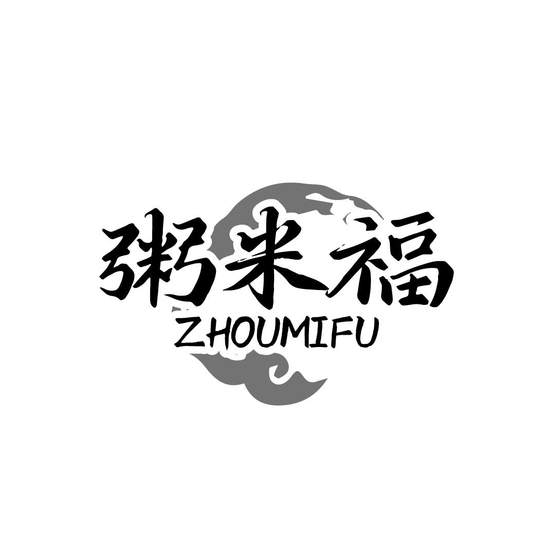 粥米福 ZHOUMIFU