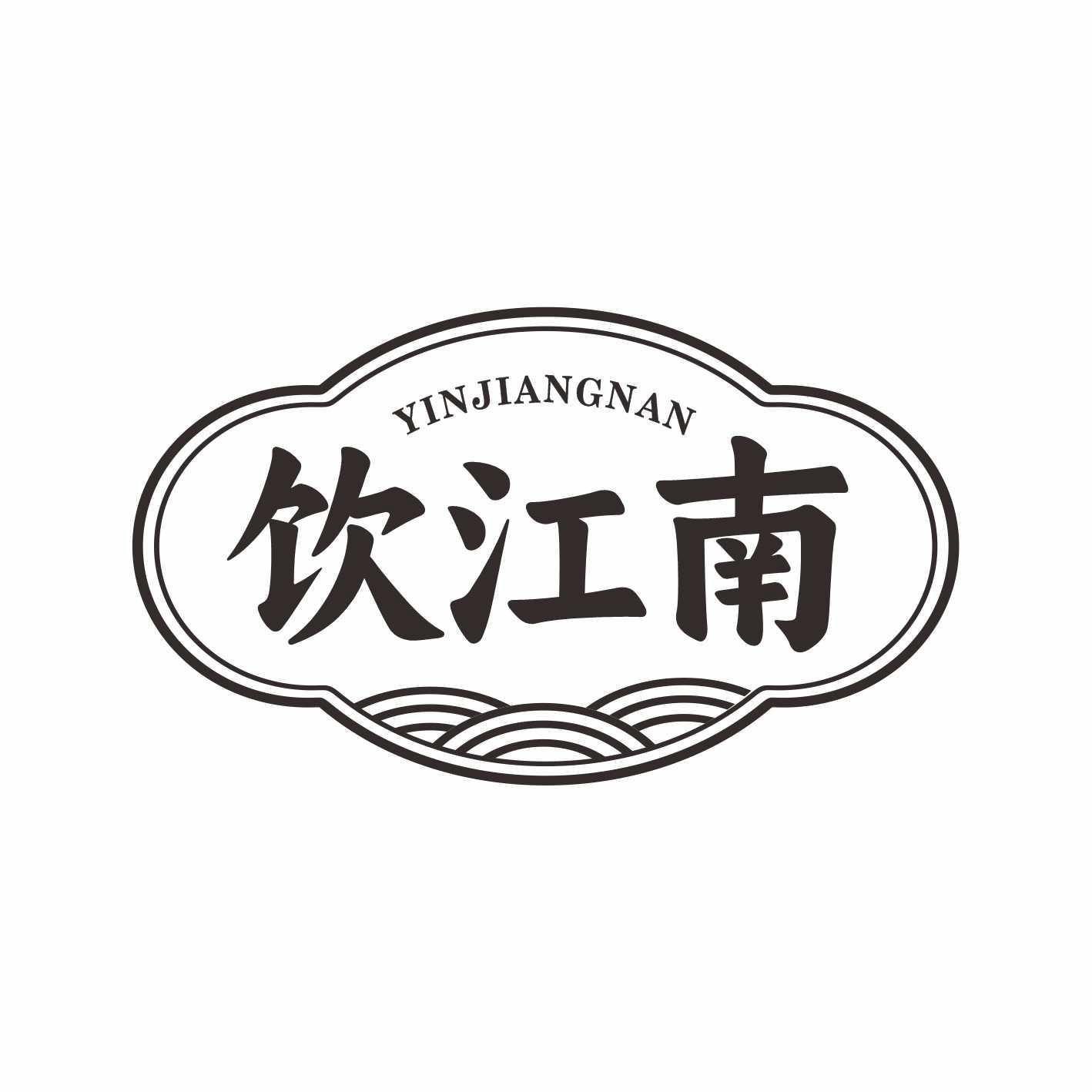 饮江南