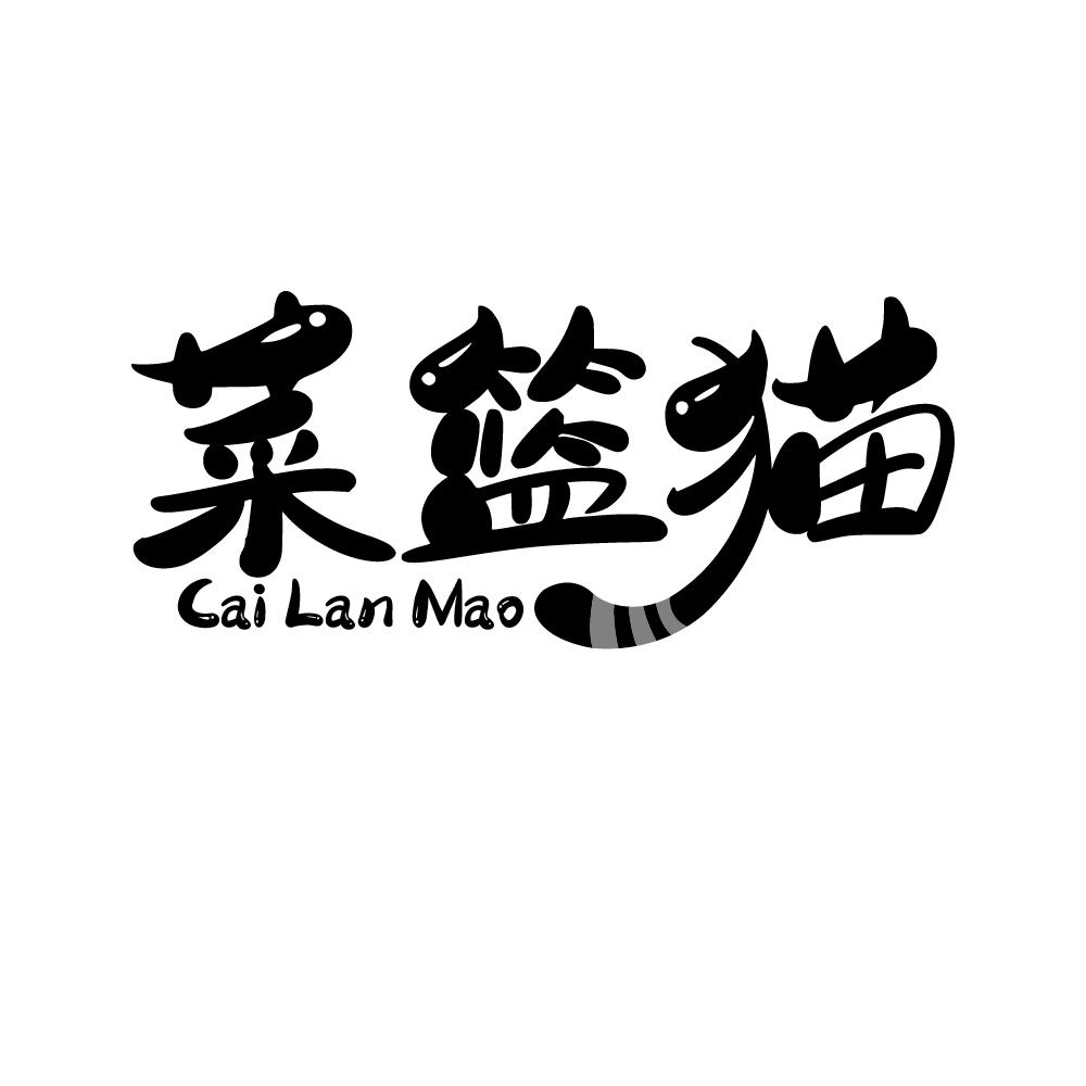 菜篮猫