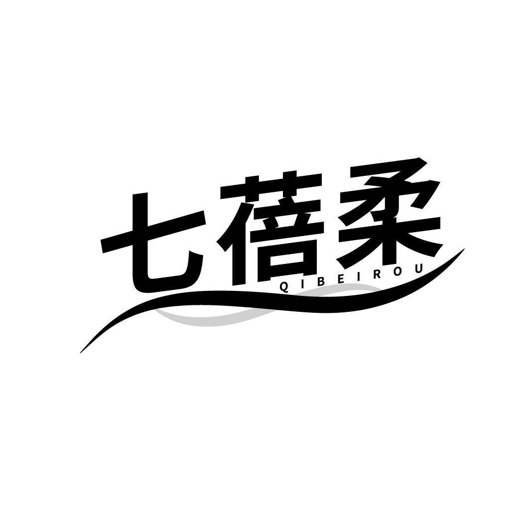 七蓓柔 
QIBEIROU