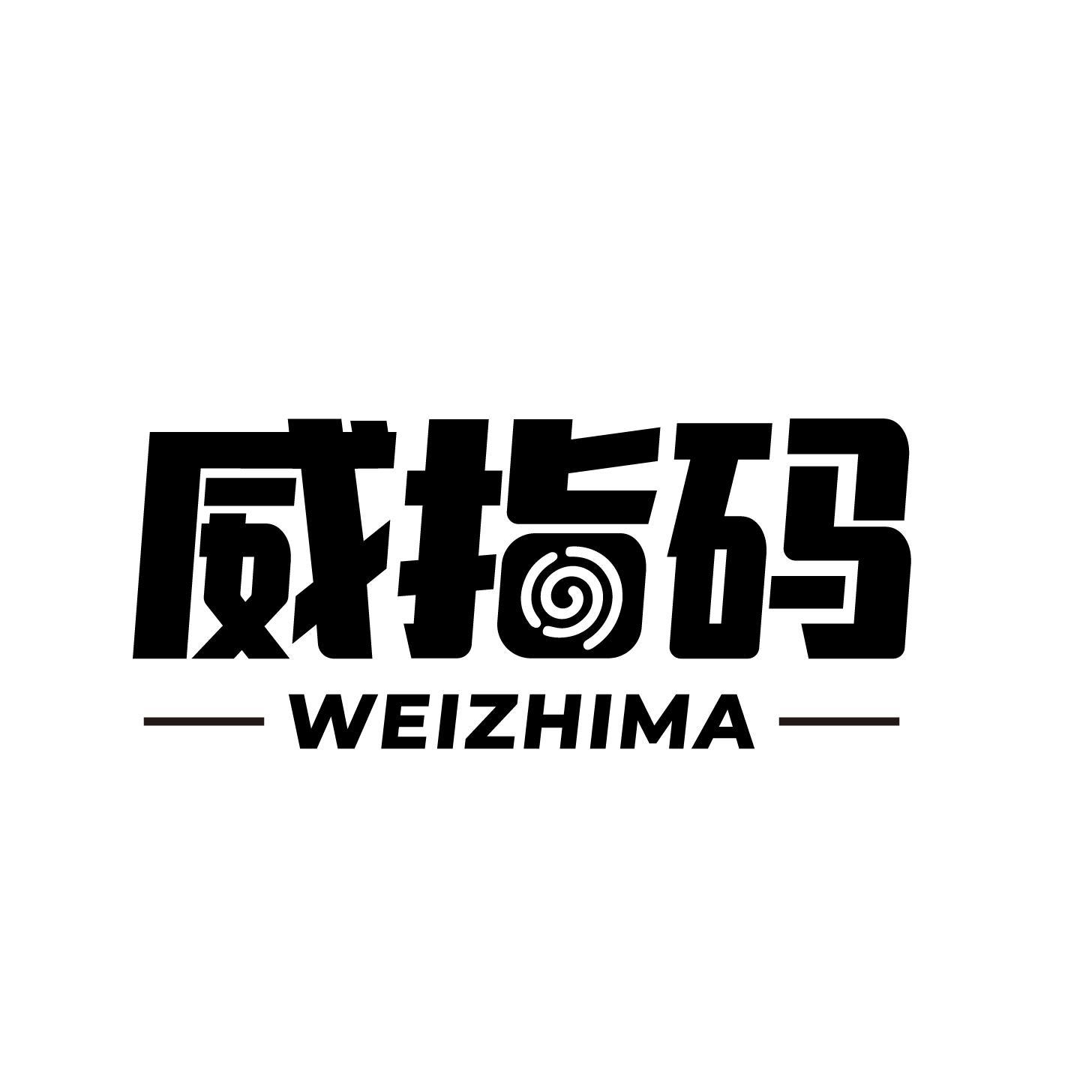 威指码