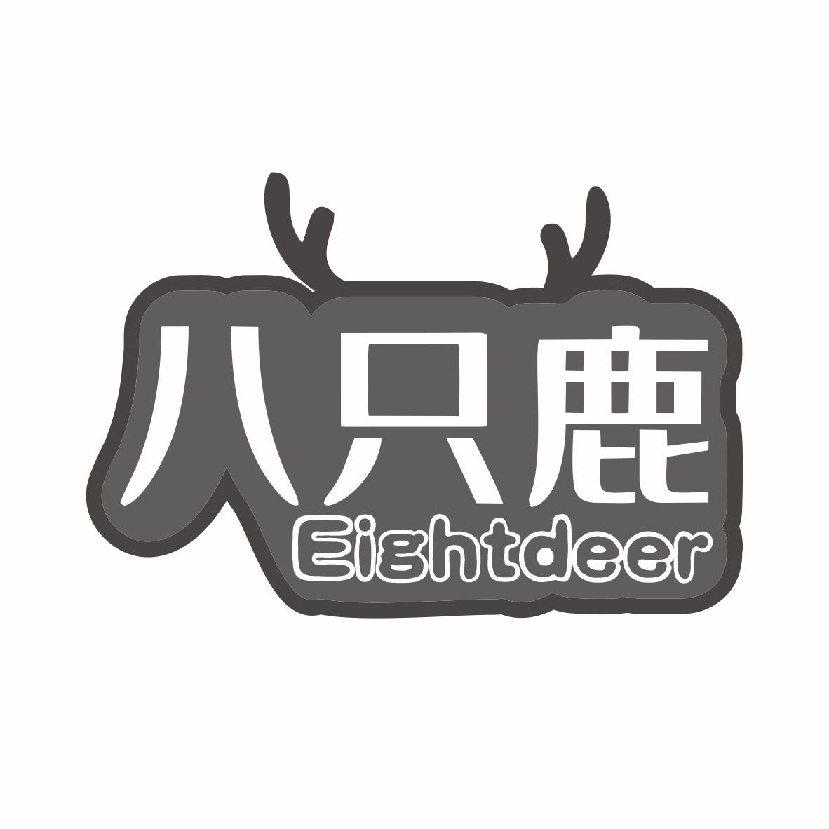 八只鹿
Eight Deer