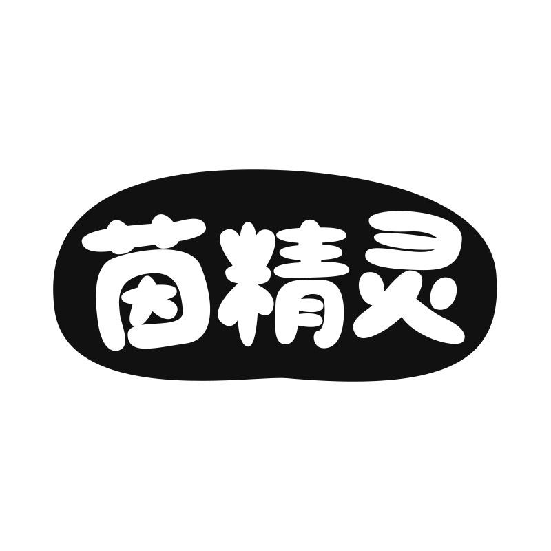 茵精灵