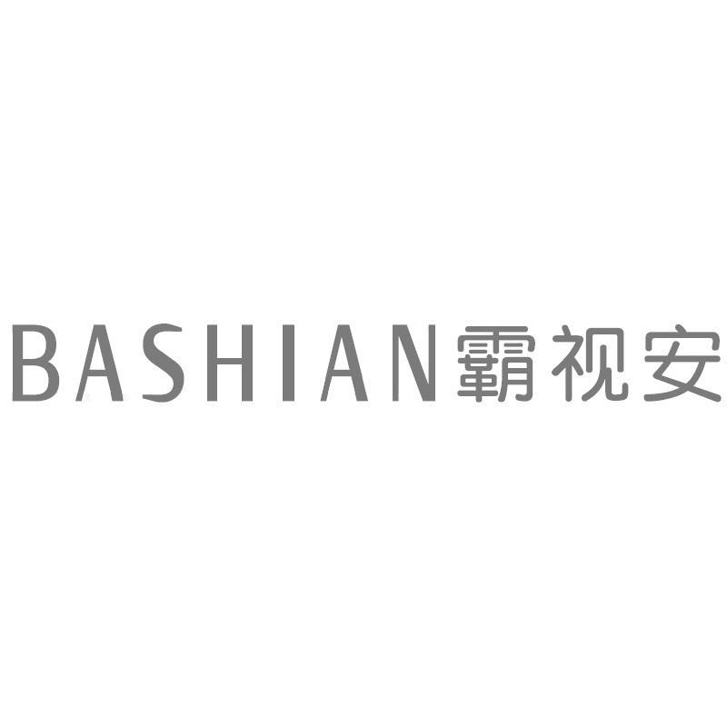 霸视安