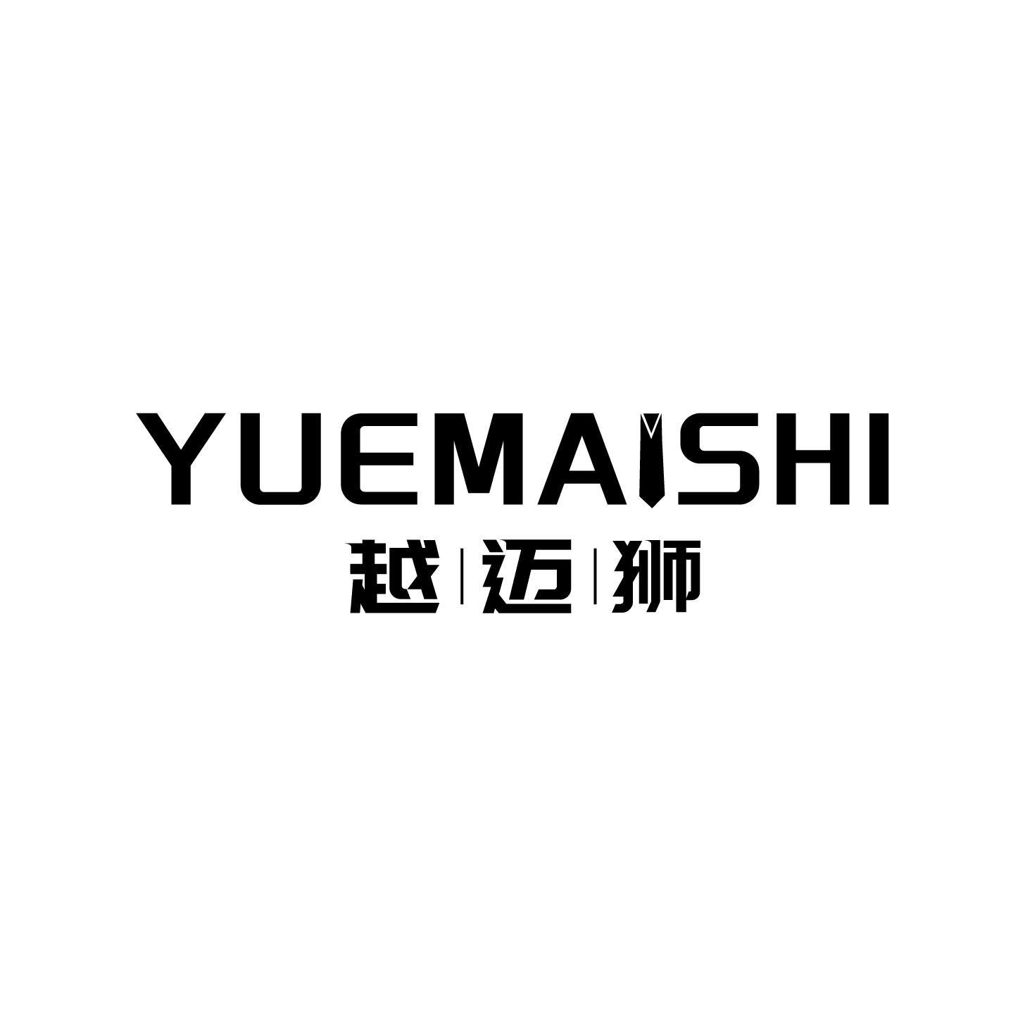 越迈狮