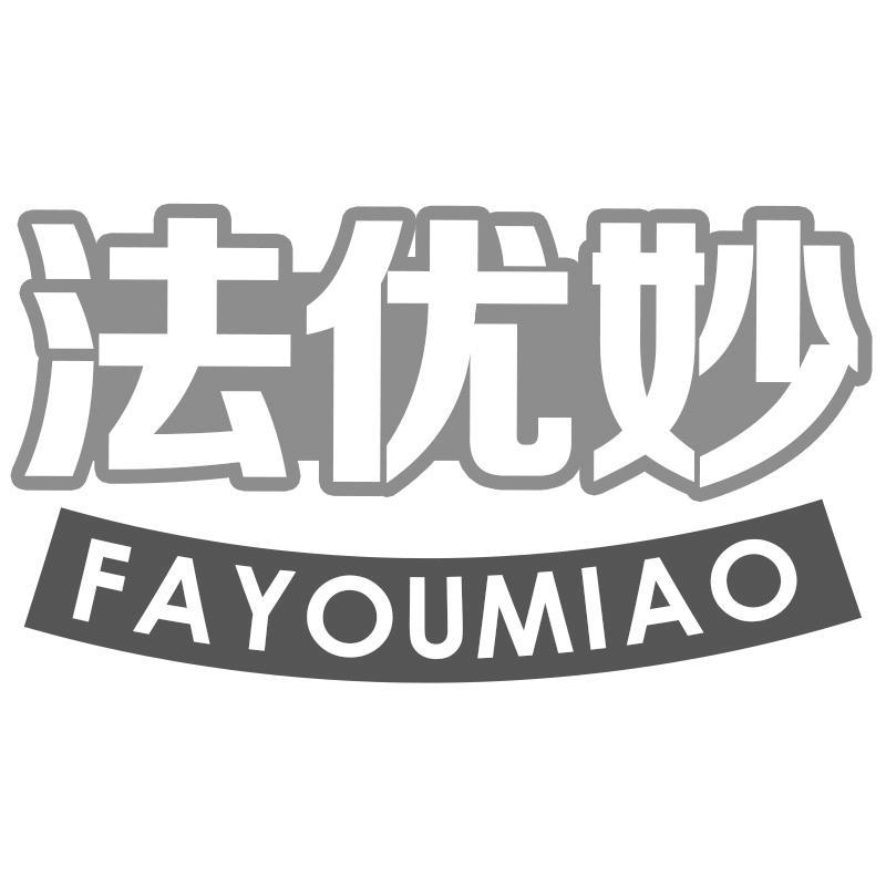 法优妙