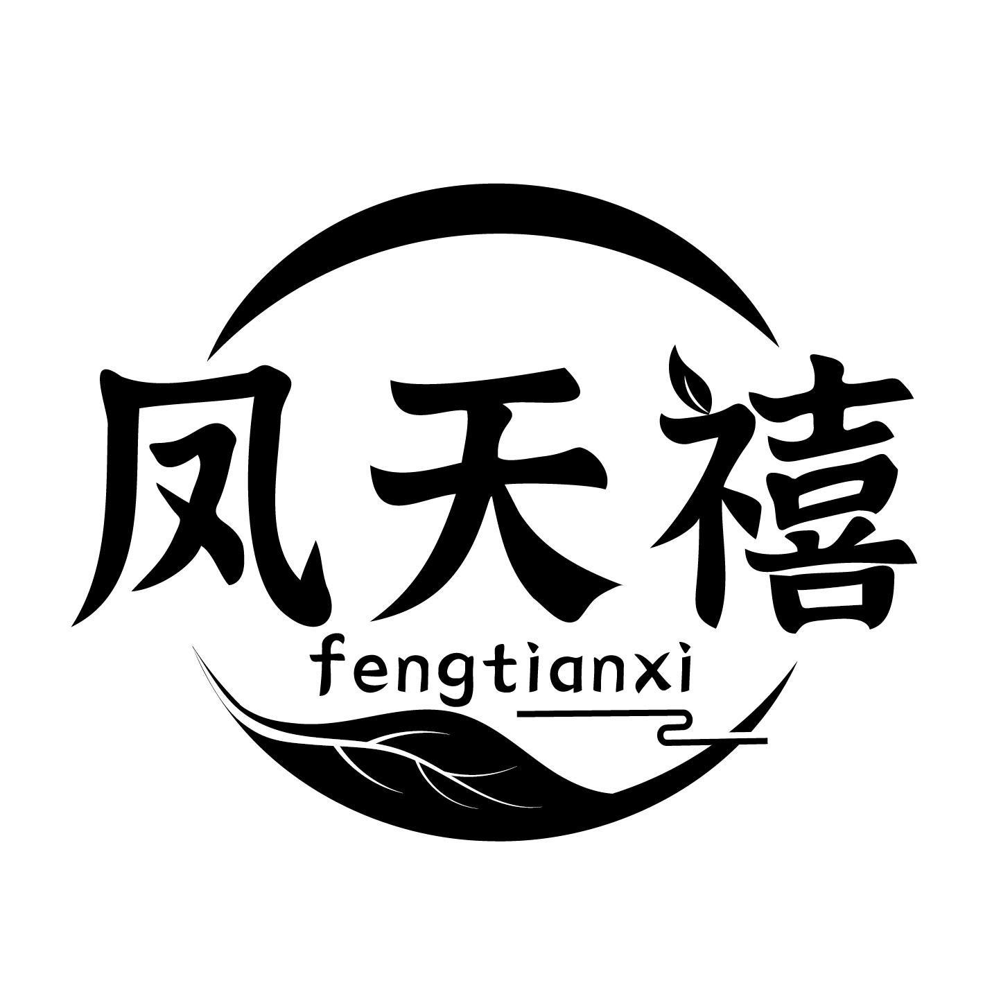 凤天禧