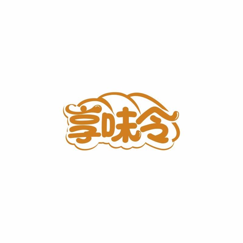 享味令