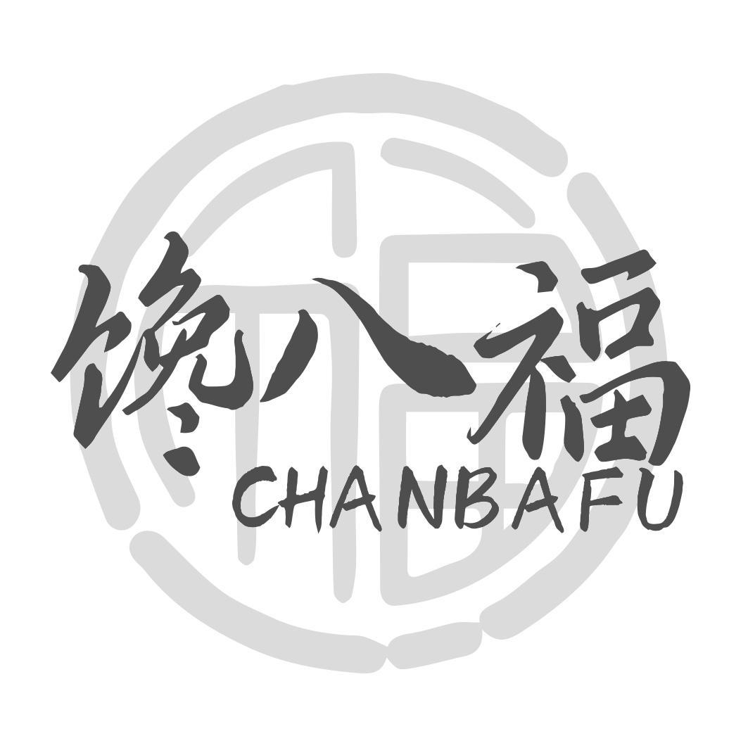 馋八福