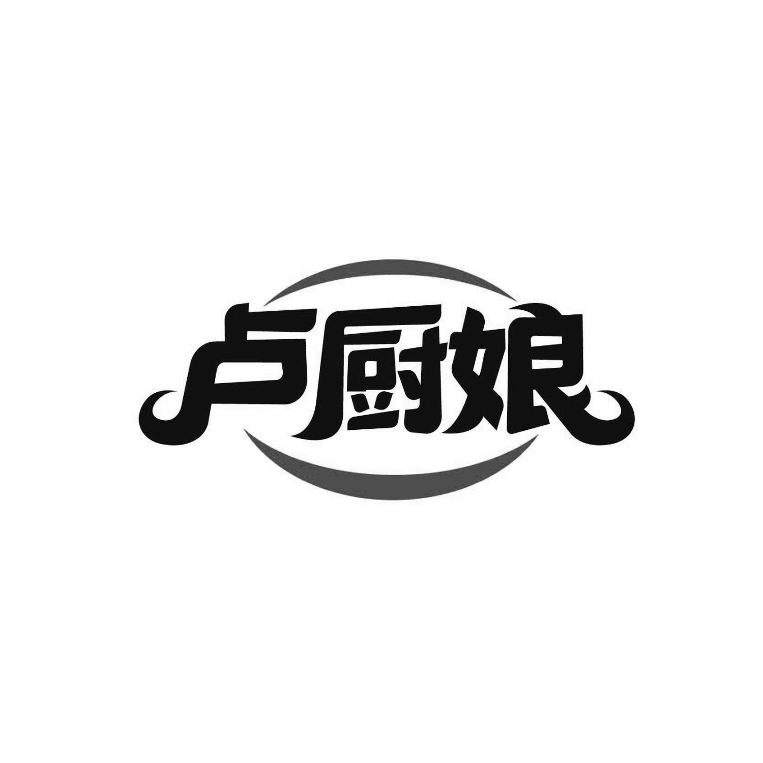 卢厨娘