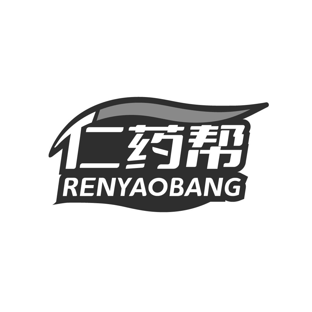 仁药帮 RENYAOBANG