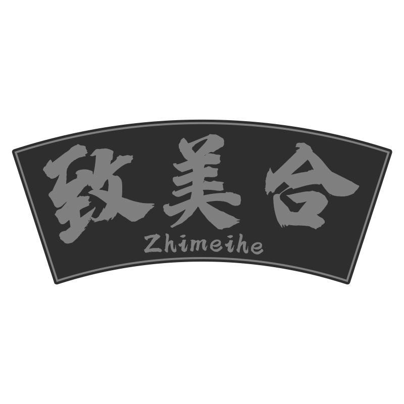 致美合