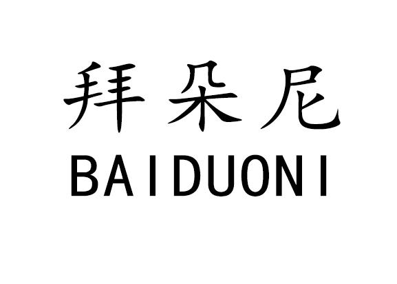 拜朵尼