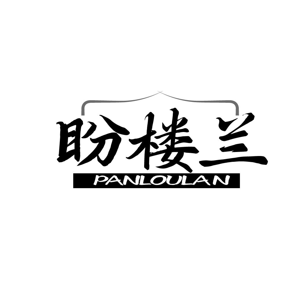 盼楼兰  PANLOULAN