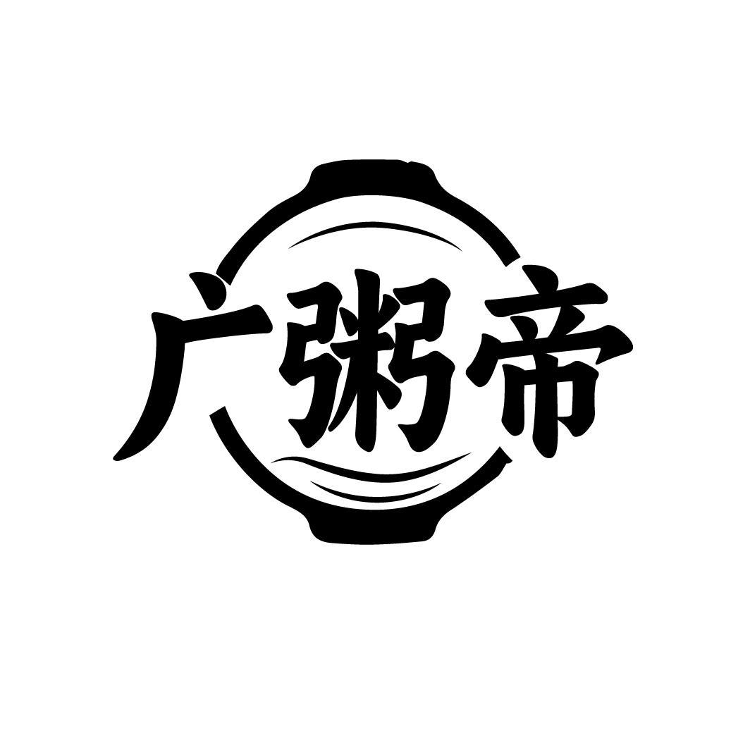 广粥帝