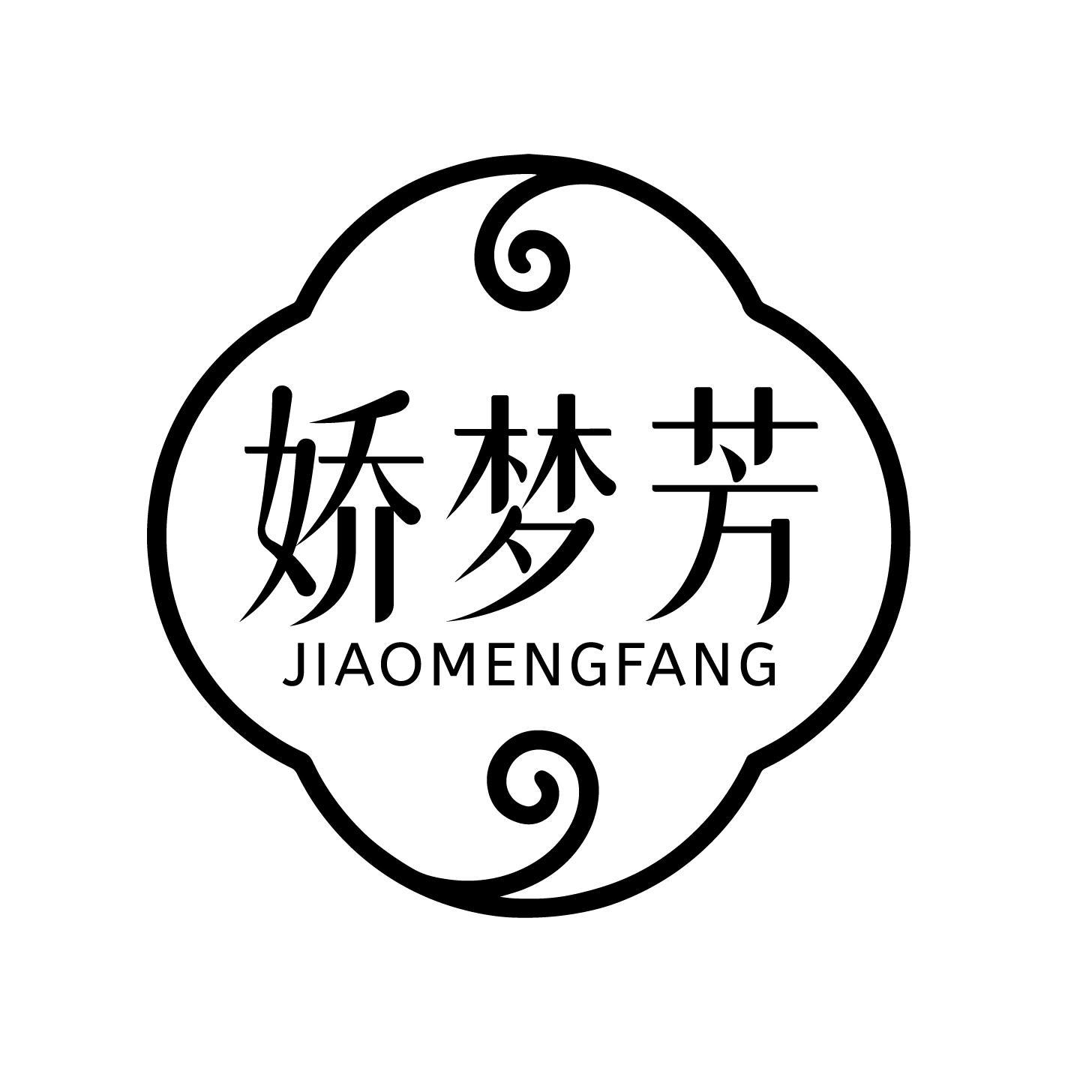 娇梦芳