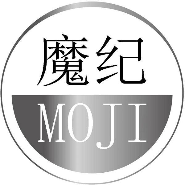 魔纪