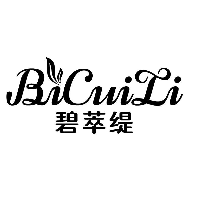 碧萃缇