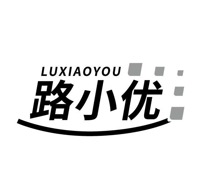 路小优