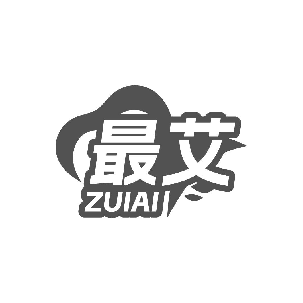 最艾ZUIAI