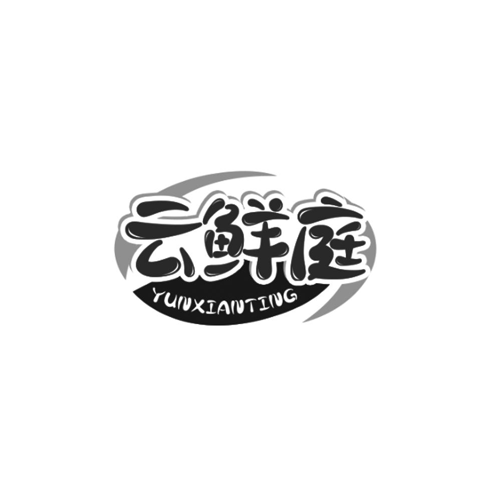 云鲜庭