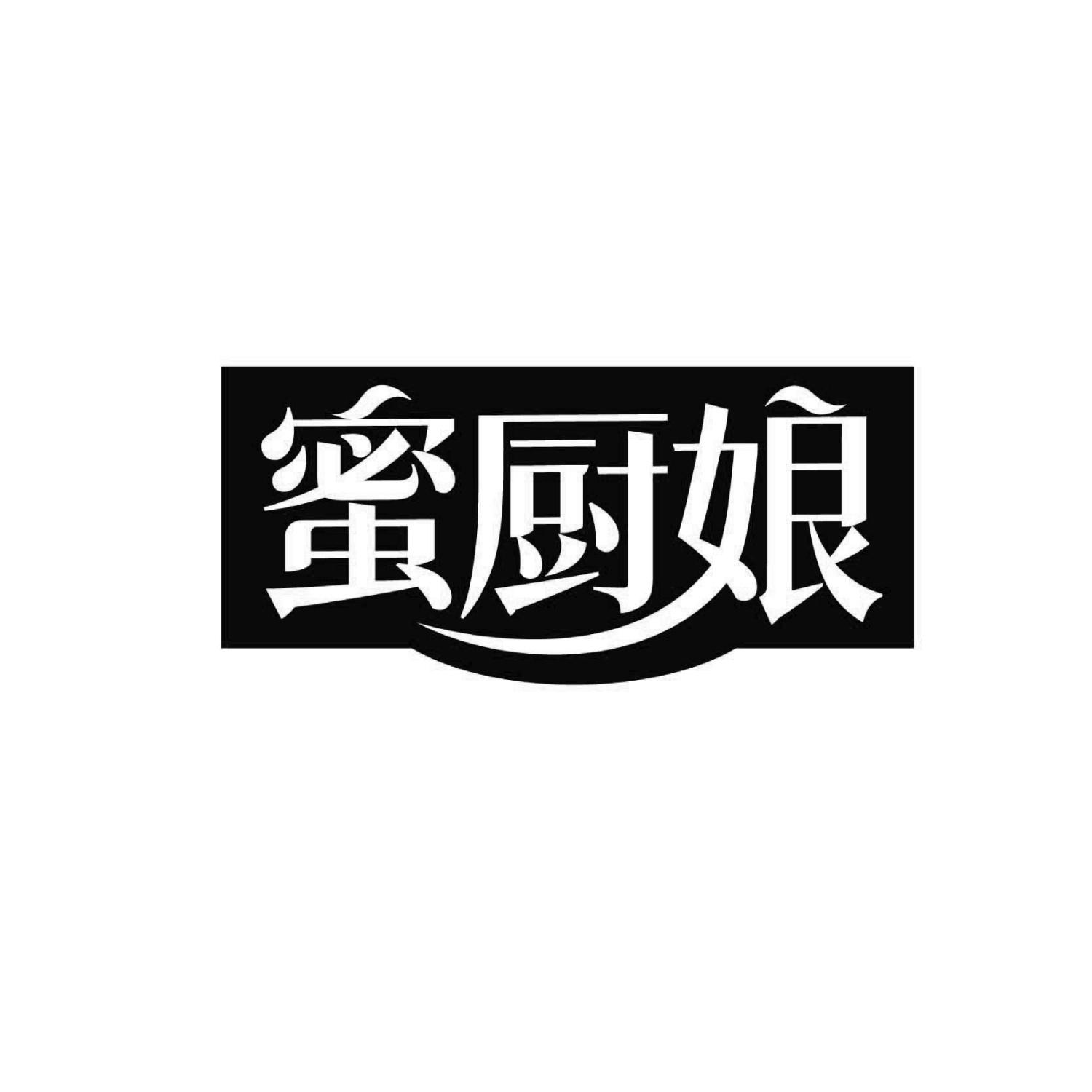蜜厨娘