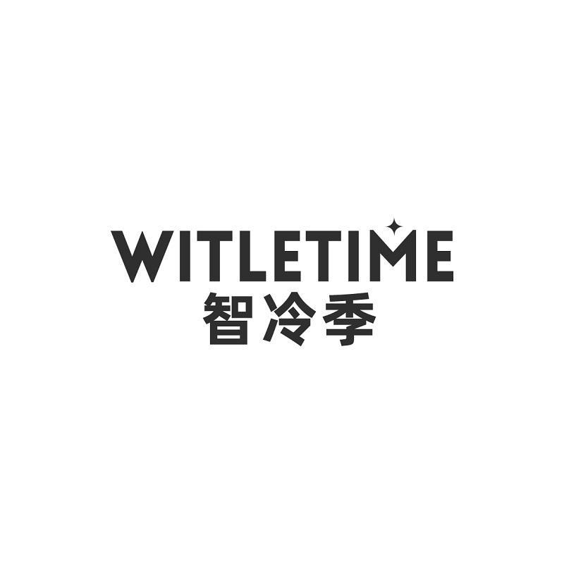 WITLETIME 智冷季