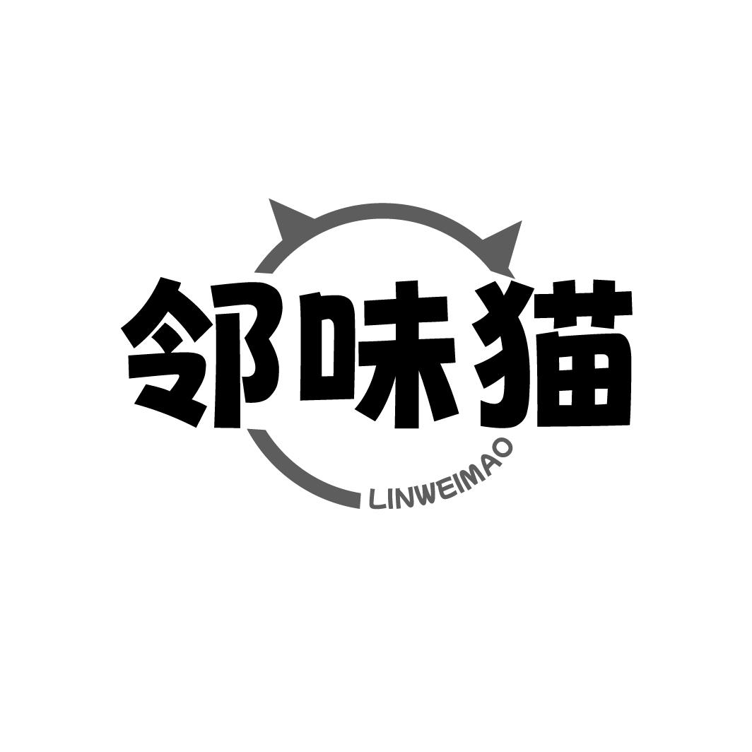  邻味猫 LINWEIMAO