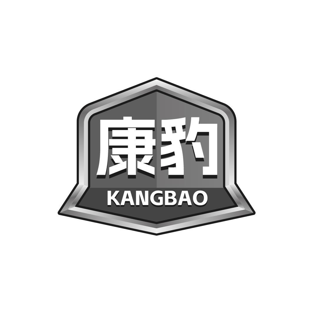 康豹KANGBAO