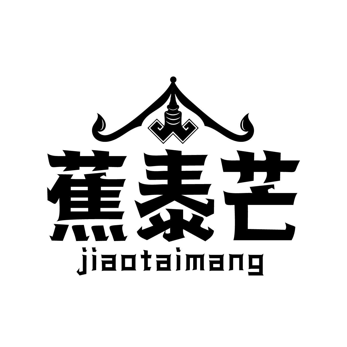 蕉泰芒