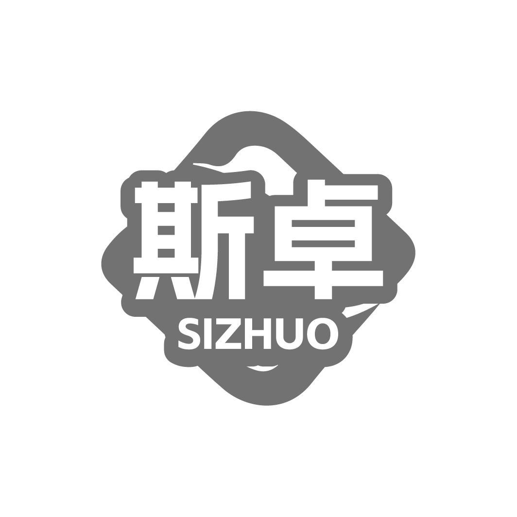 斯卓SIZHUO