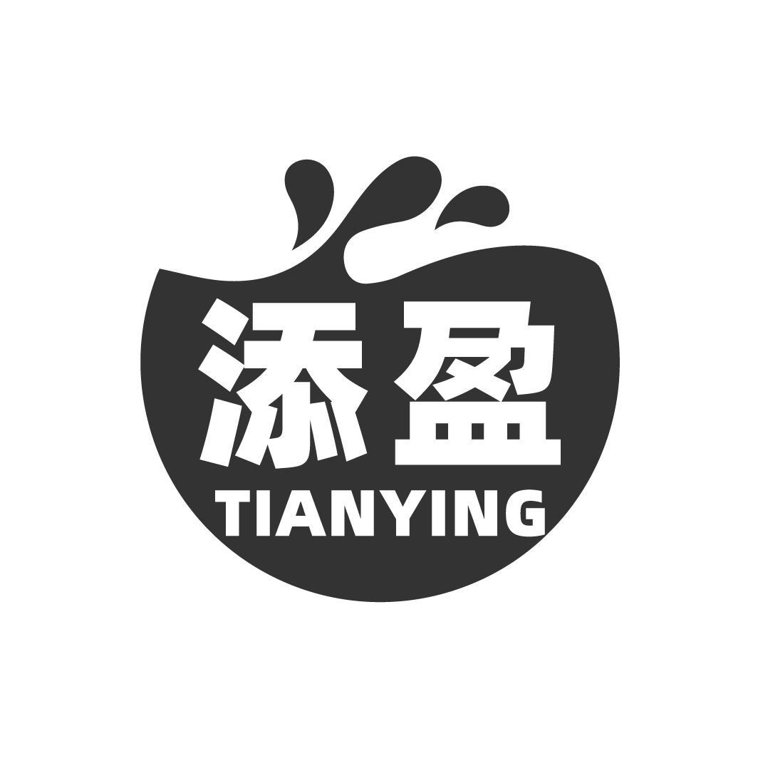添盈